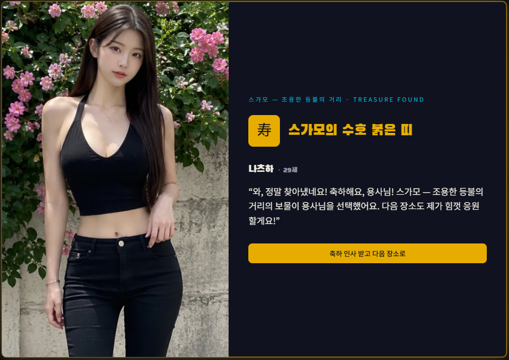 고독한 이세계 도쿄 여행자 소개 이미지 5