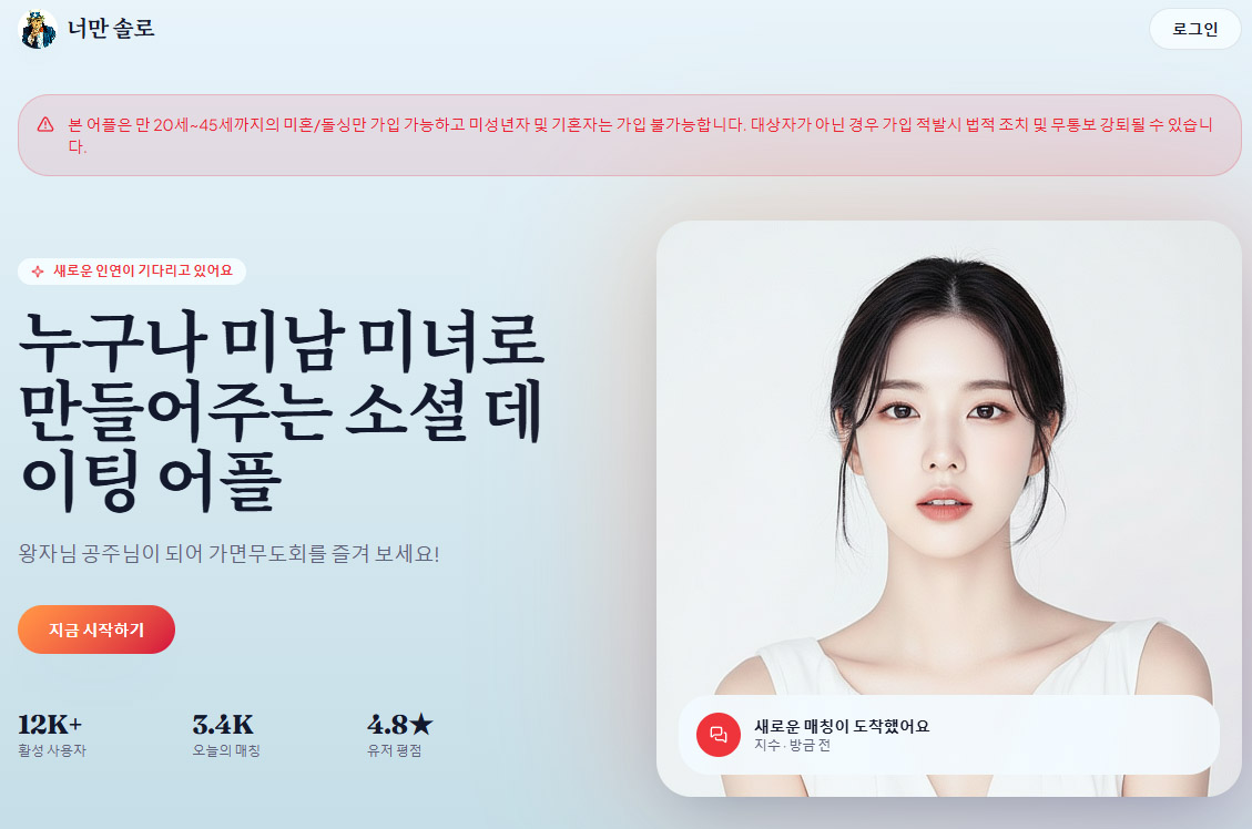 너만 솔로 소개 이미지 1